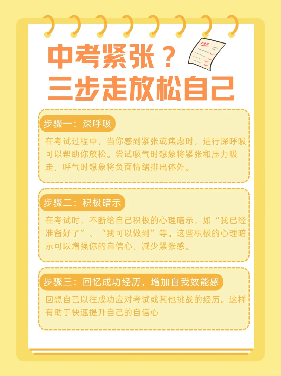 中考时紧张到大脑空白，三步走放松自己