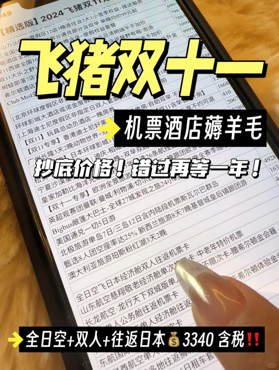 飞猪双十一必买清单（2024）跟着博主薅羊毛！
