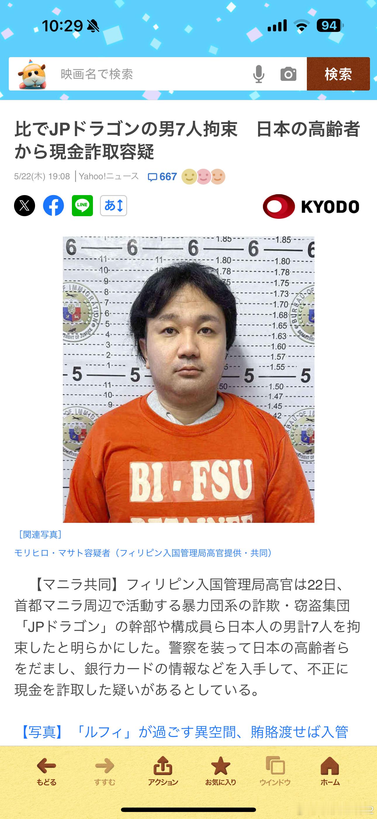 海外新鲜事 菲律宾抓了7个 JP dragon的成员，涉嫌伪装成日本警察搞电信诈