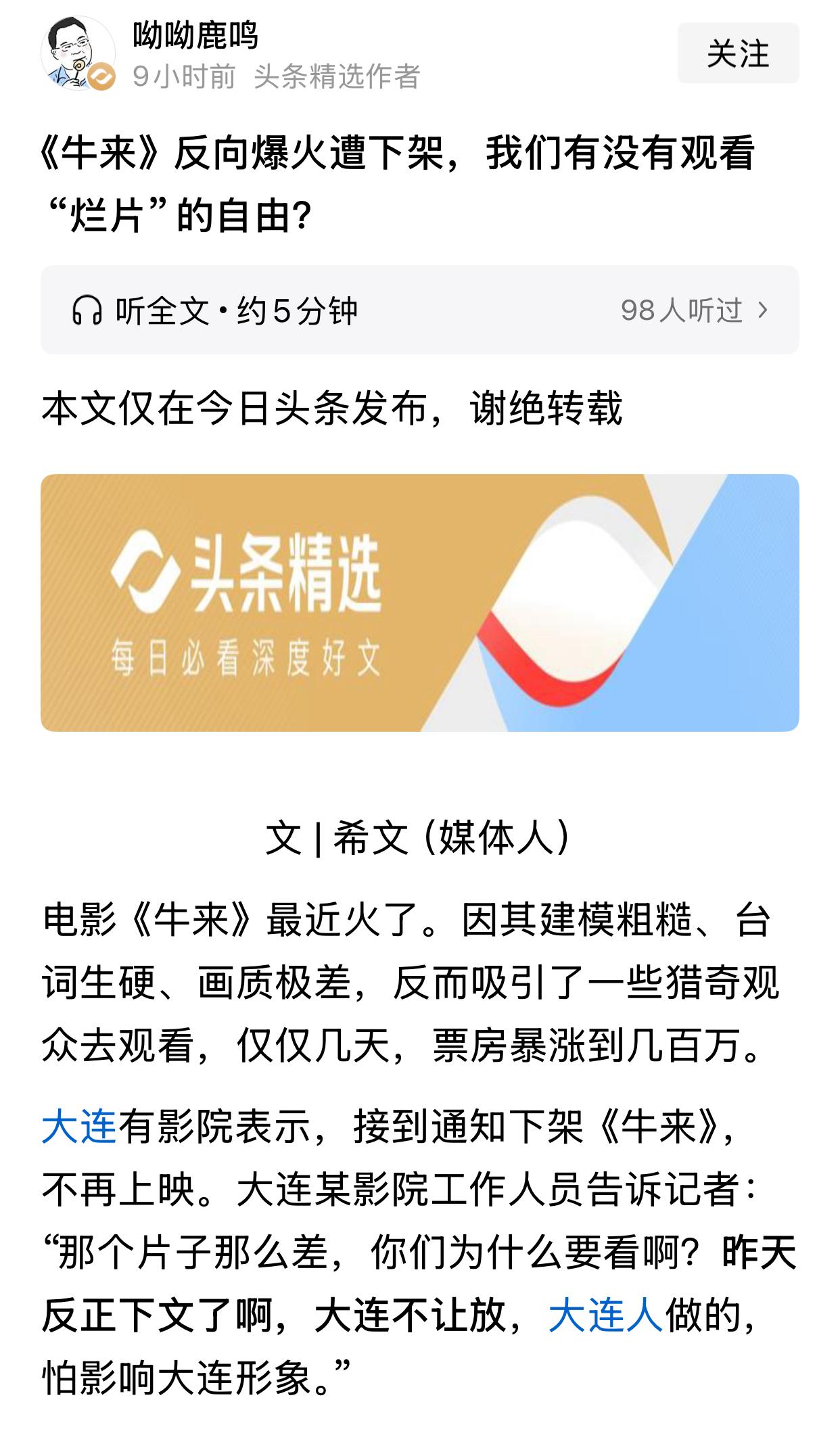 看了胡锡进抵制牛来后，终于看到一位力挺牛来的大V呦呦鹿鸣，他说：个别地方部门，非