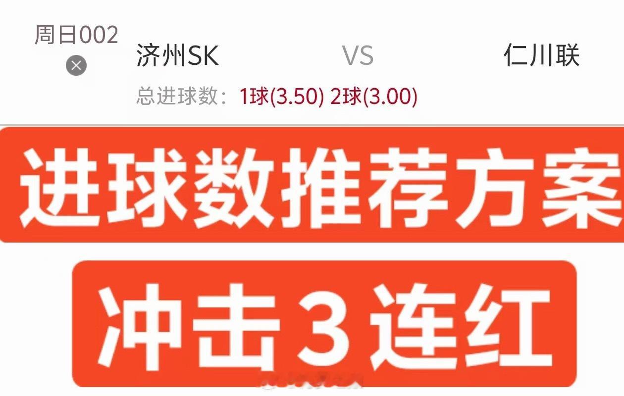 梅罗进球数冲击3连红啦，需要的朋友来梅罗内部群