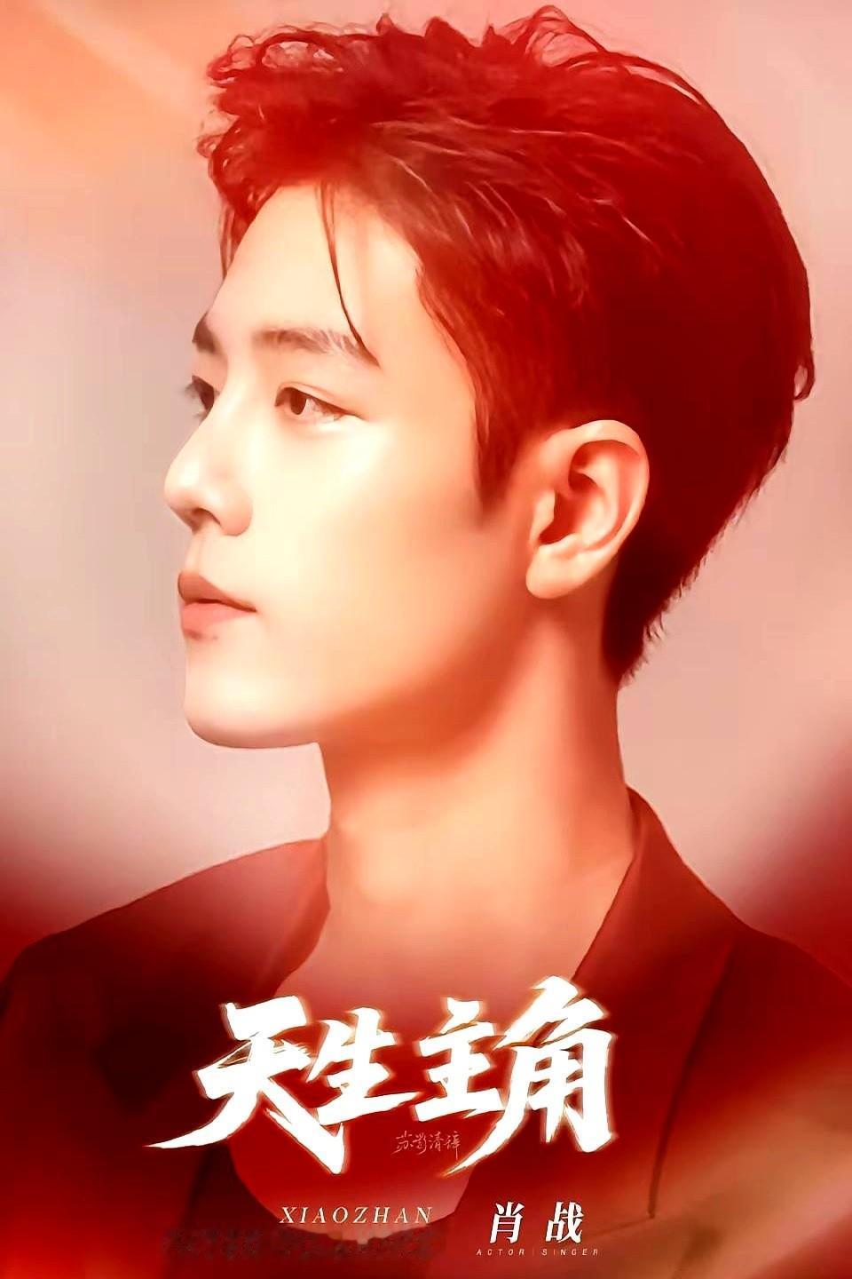 那么多人获奖，我也没想去看他们演什么

肖战没获奖，我却看得津津有味。别太把奖项