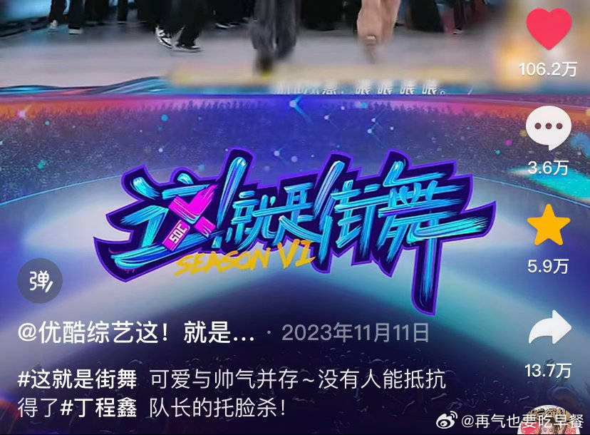 投拉假表别带丁程鑫，好六光上半年丁程鑫的单人视频都有好几个40w+赞，更不要说街