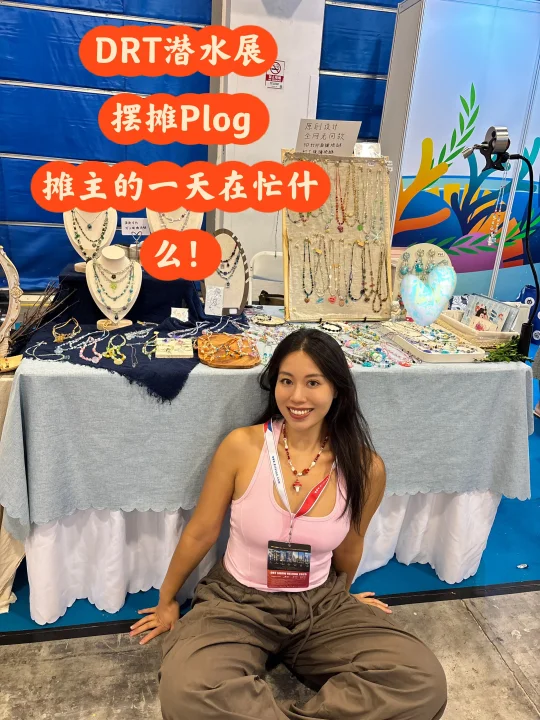 DRT摊主日记｜三天里我在忙什么👀