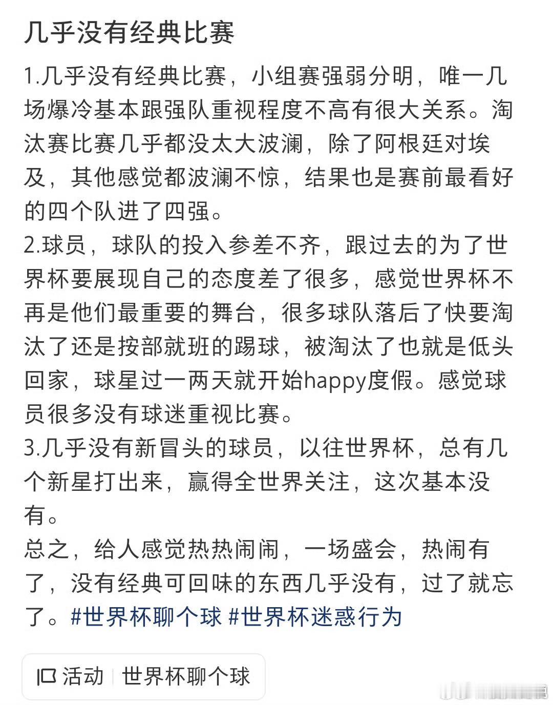 本届世界杯整体给人一种快餐感你觉得他说的有道理吗？这届世界杯补水和VR槽点应该是