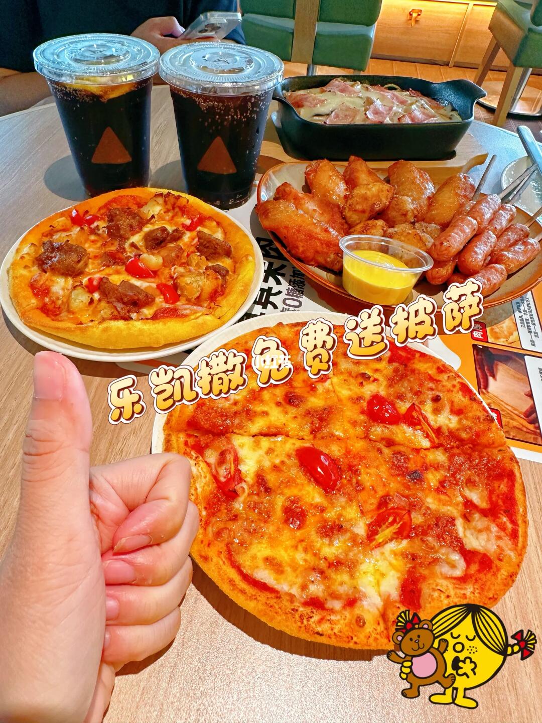 吃乐凯撒免费pizza  满足薅羊毛的乐趣🥰