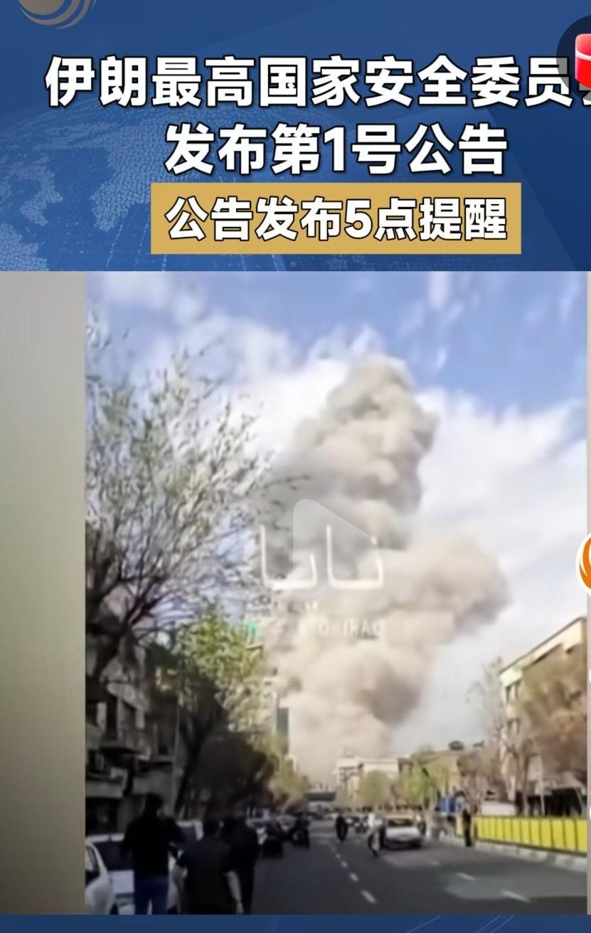 伊朗国家最高安全委员会发布1号公告，都说了哪些内容呢？

概括起来不过就7点内容