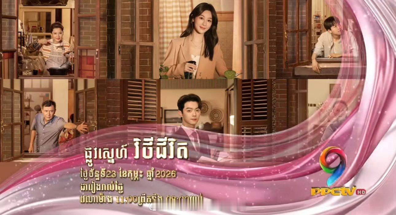 许凯《承欢记》《你比星光美丽》《乐游原》《雪鹰领主》即将在柬埔寨三个电视台上星播