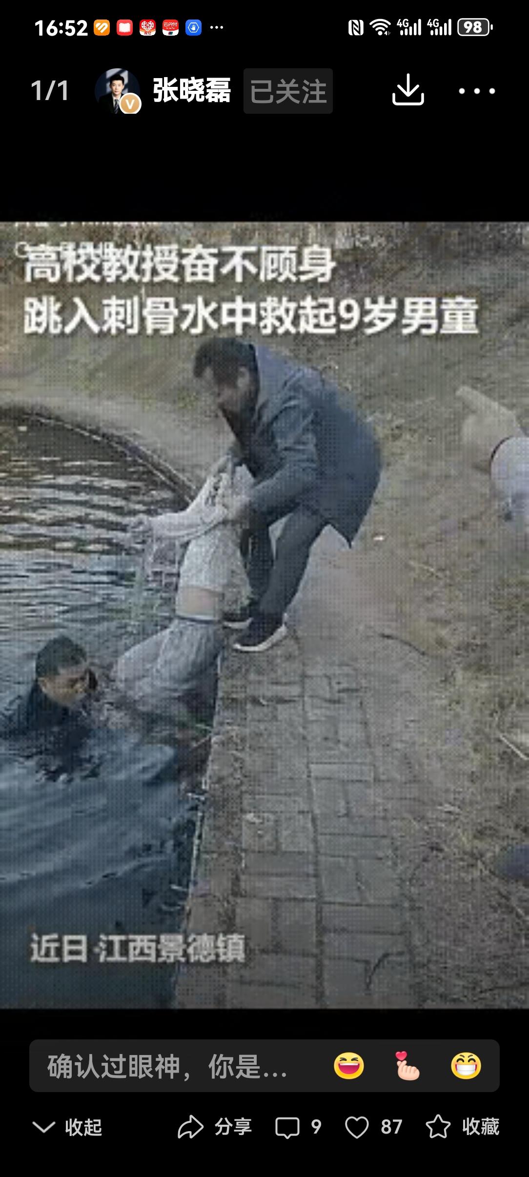 这个事件真是令人感动，也再次展现了教师的责任与担当。教授在危急时刻挺身而出，勇敢