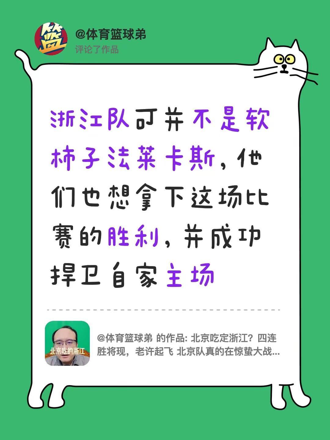 我评论了@体育篮球弟 的作品：浙江队可并不是软柿子法莱卡斯，他们也想拿下这场比赛