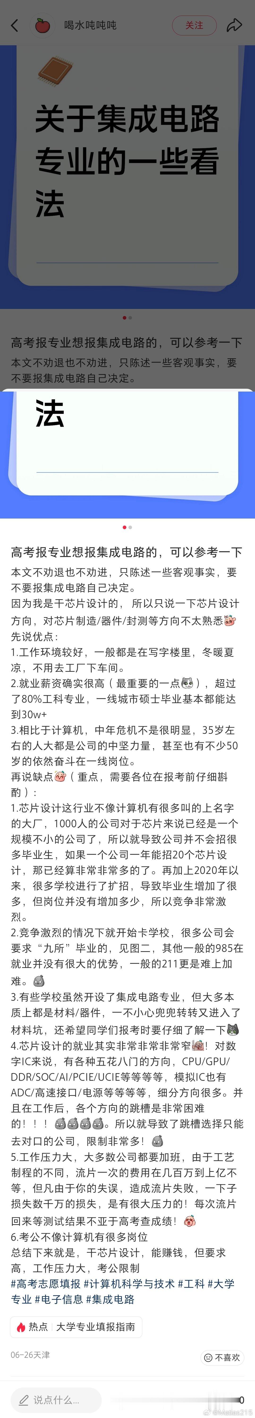 小s书上有一个叫集成电路专业的就业前景和竞争压力的情况具体来源看截图实际上这个人