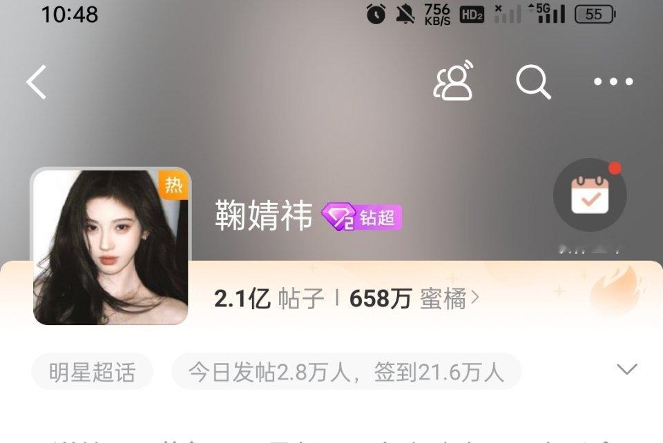 鞠婧祎超话连续两天都热了，这热的好轻松 ​​​