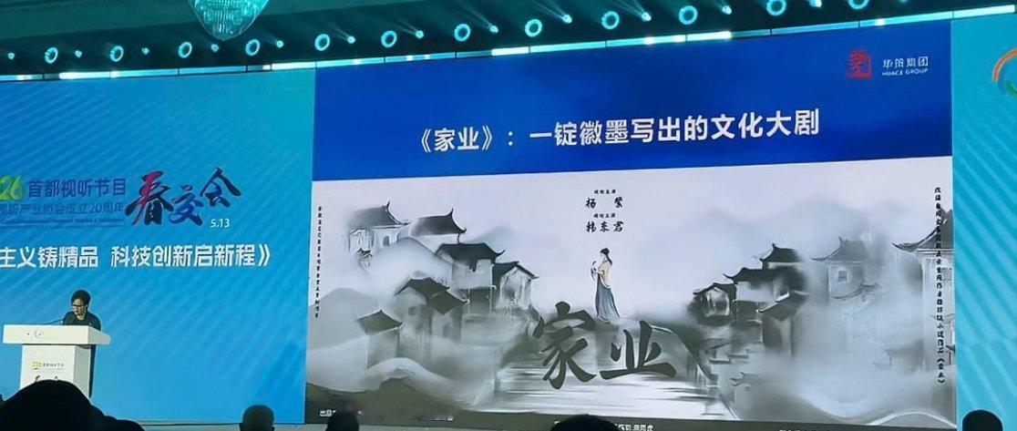 投：今天的春交会上推介了杨紫3部一番剧，还没播的《家业》也被点名了2026首都视