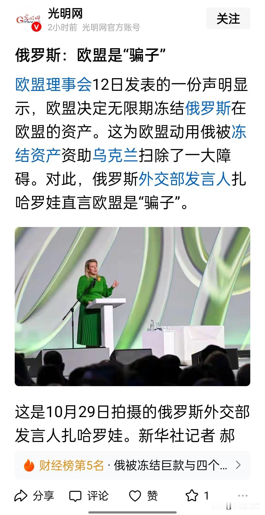 近日，欧盟终于决定无限期冻结俄罗斯在欧盟的资产，并希望以此为担保获得贷款，支持乌