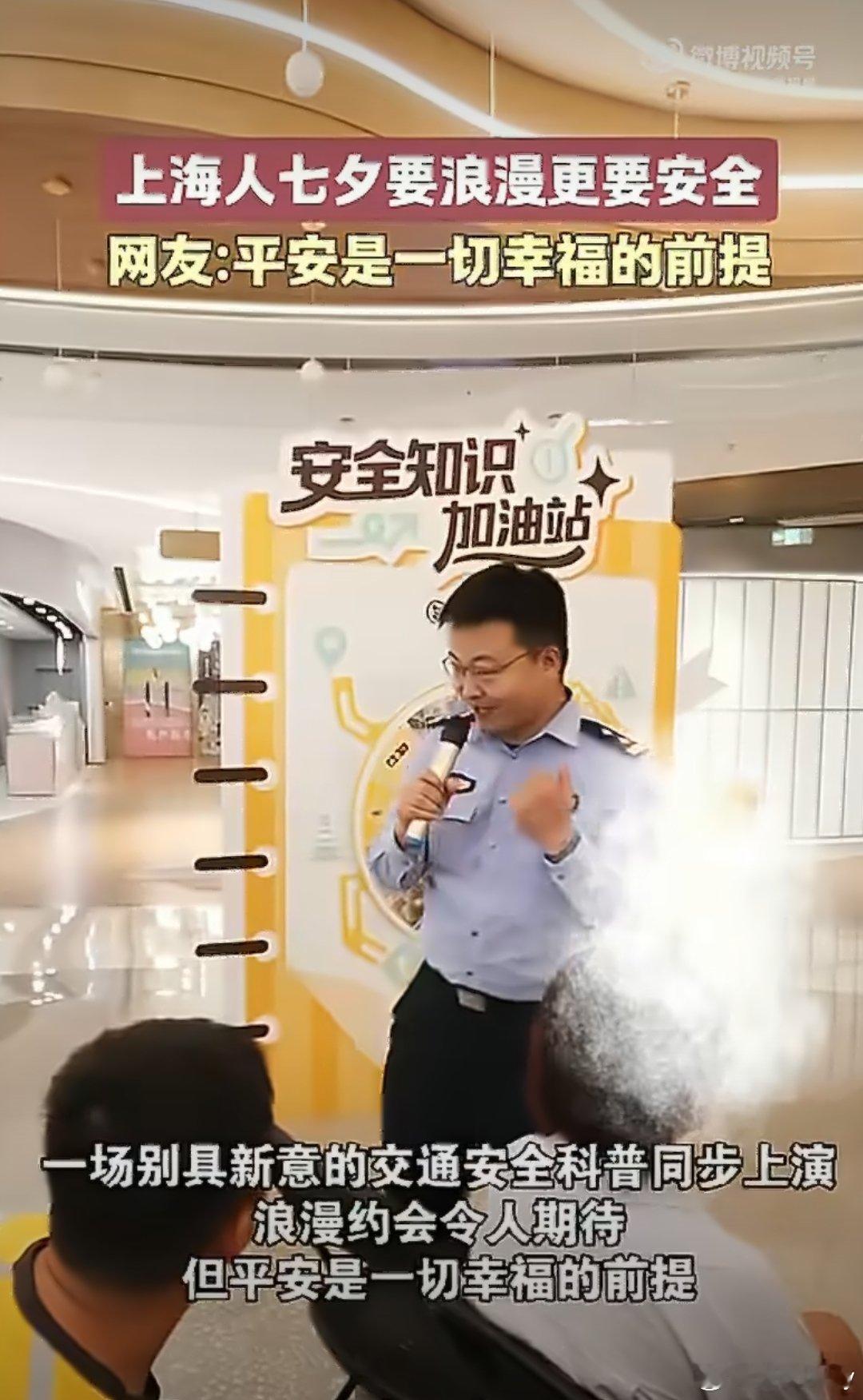 上海人七夕要浪漫更要安全街巷晚风藏满甜蜜仪式感，上海全城邂逅七夕爱意。玩乐之余紧