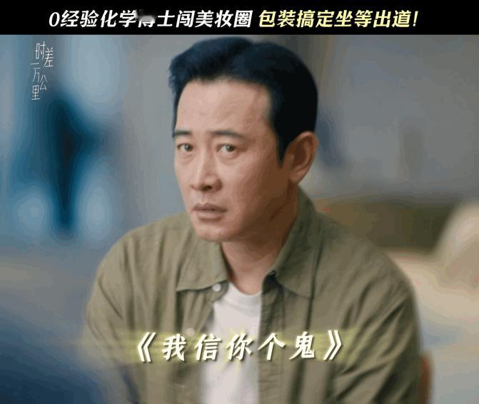 从外卖员到CEO只需要一个包装化学博士转行送外卖，转身竟成护肤公司CEO。“付博