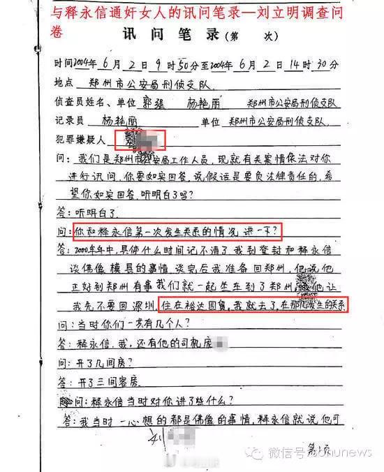 20年前释永信就被举报私生活混乱，当时很多人还不信，如今看少林寺通报，估计是八九