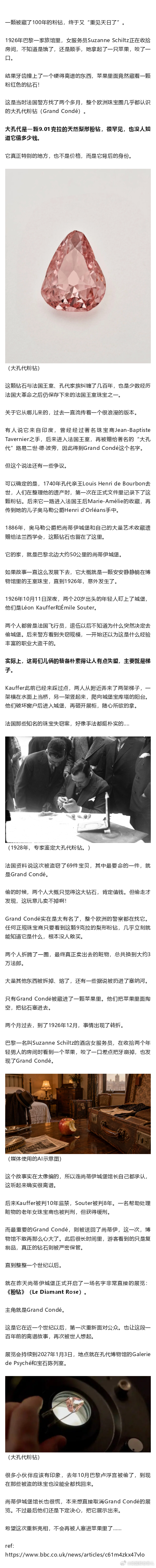 鬼使神差吃苹果，竟咬出来一颗大钻石？！让法国人担心了100年的宝贝，终于亮相了.