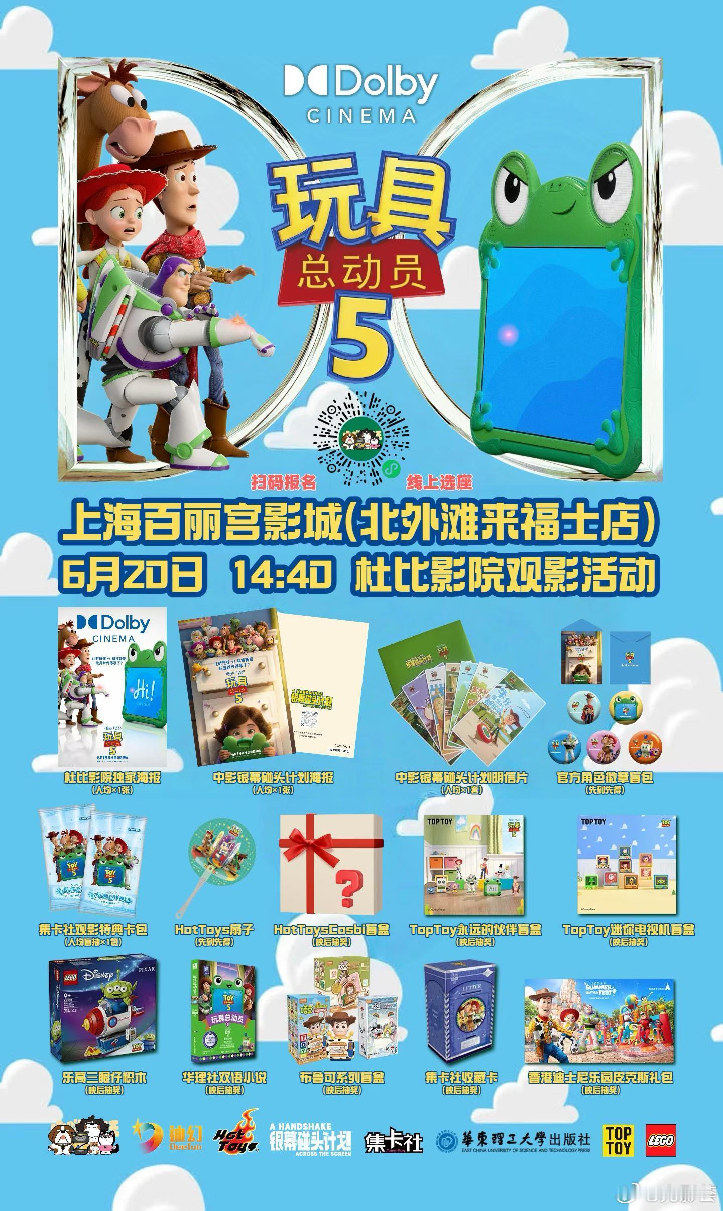 深圳&上海杜比影院观影活动招募来啦！感兴趣的影迷可以扫码查看！超级少女玩具总动员