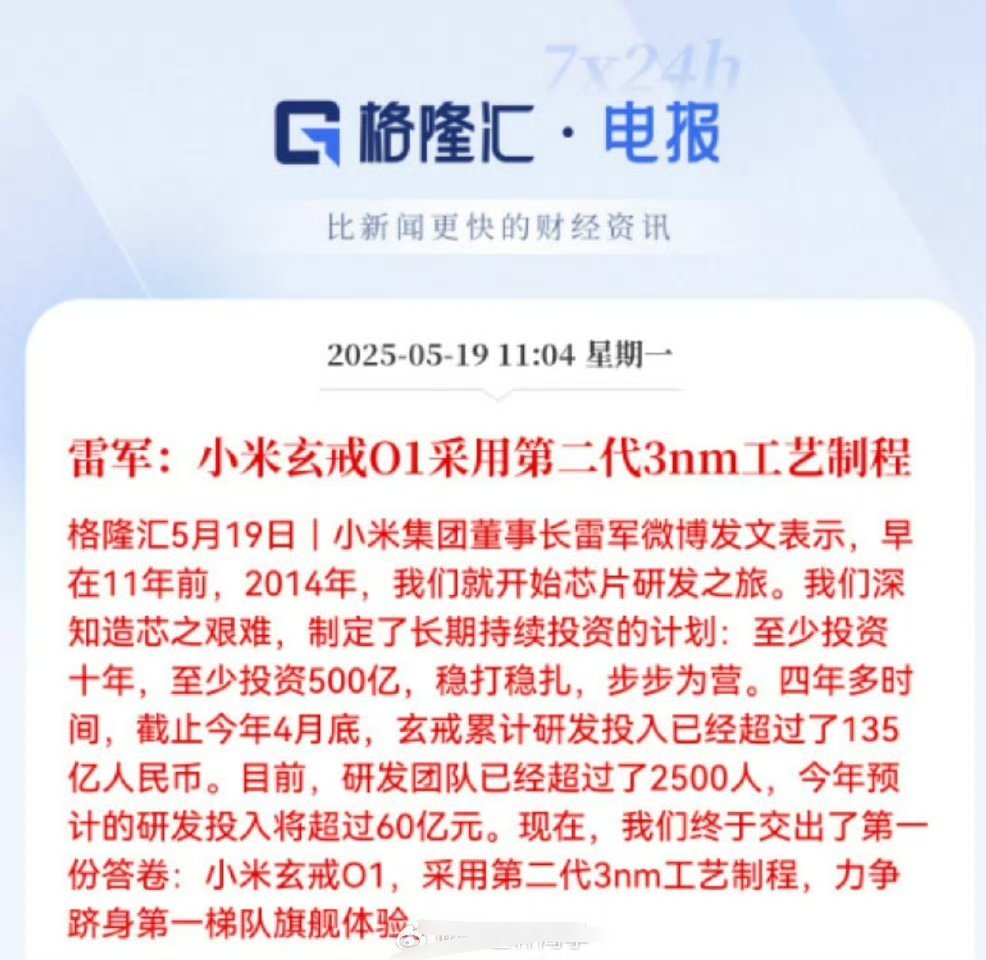 雷军发长文小米官宣3nm工业的玄戒o1，往大了说，这是中国产业升级的象征，往小了
