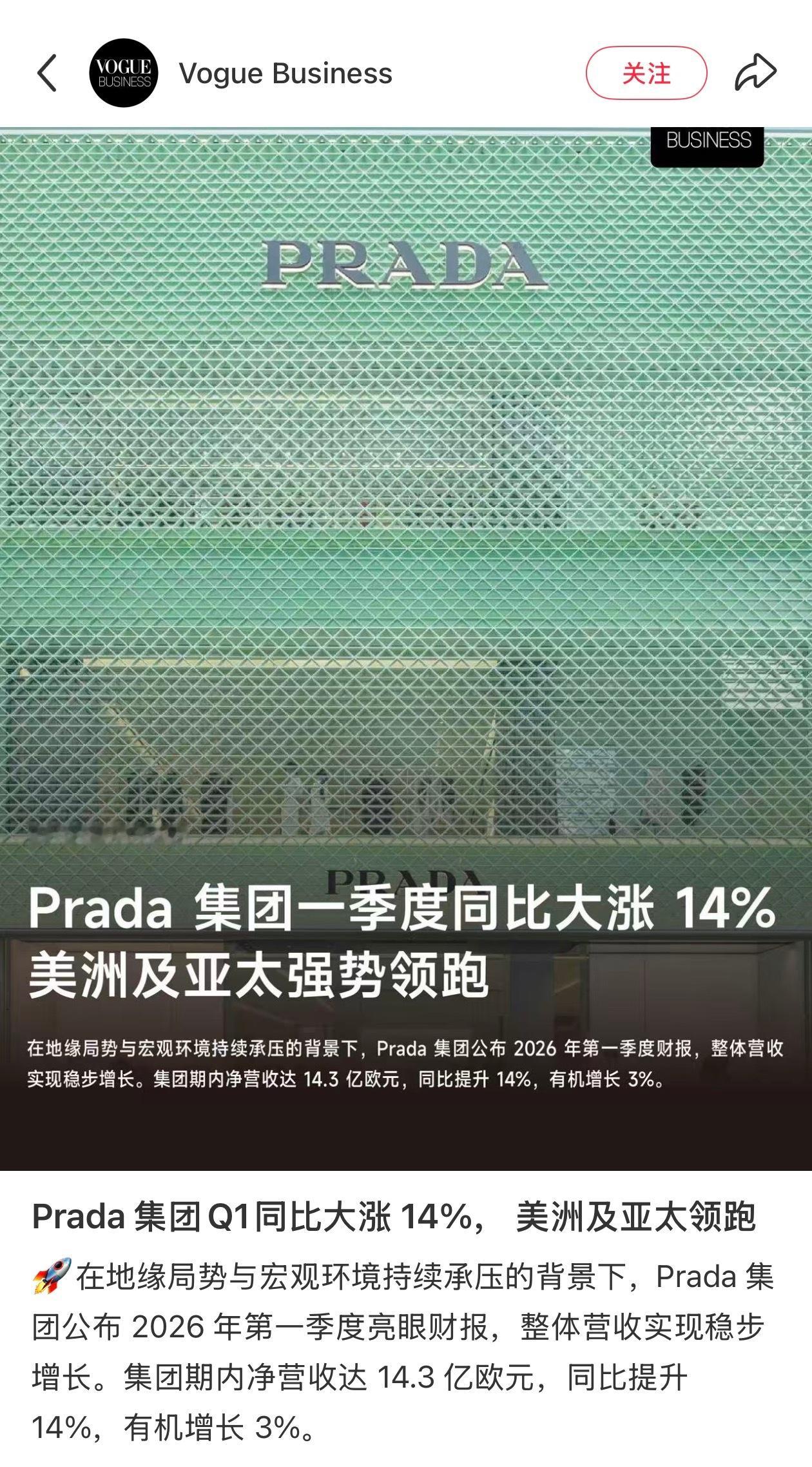 PRADA集团一季度同比大涨14% 