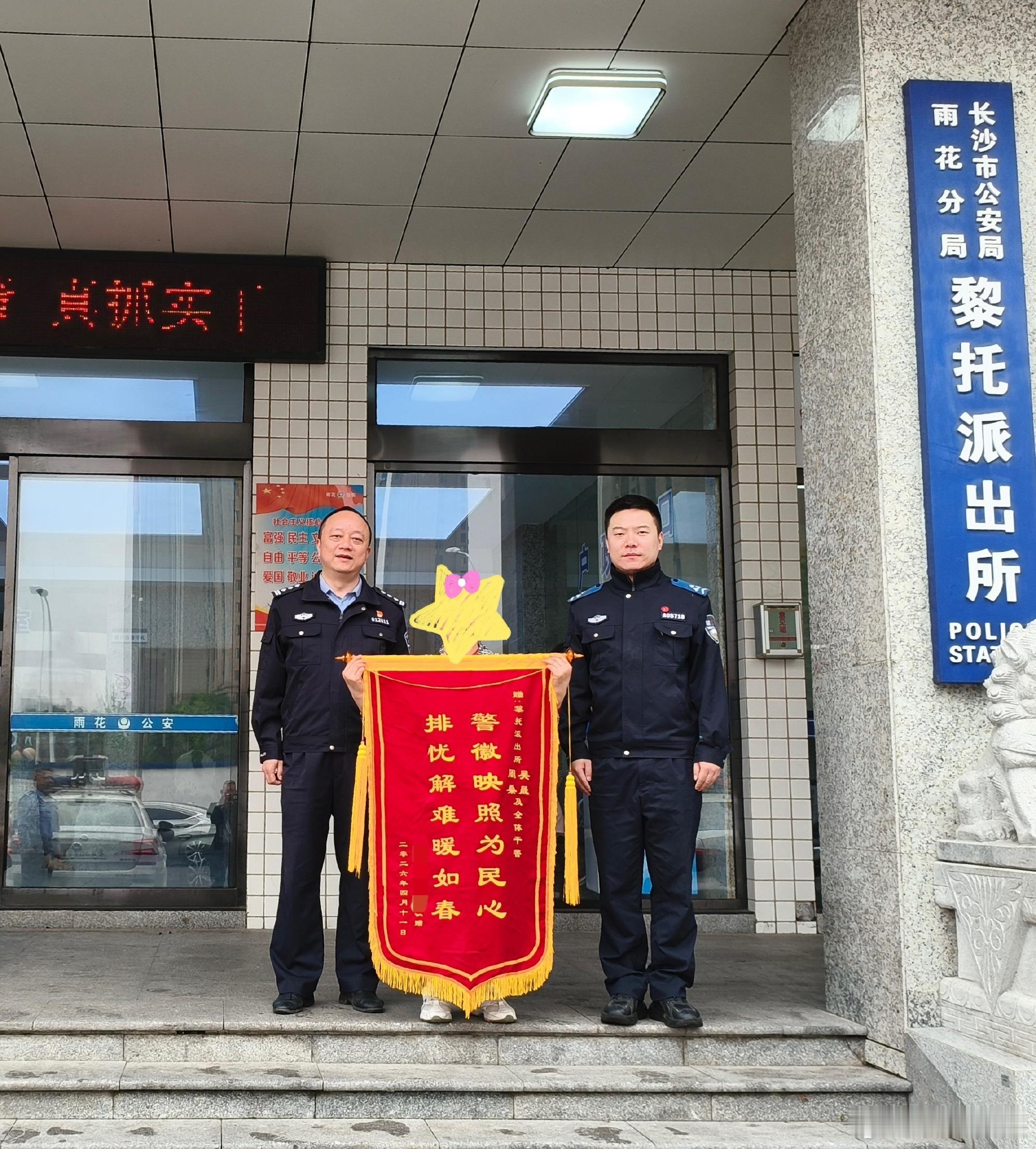 【七旬老人走失，民警暖心寻回获赠锦旗】        4月13日，黎托派出所收到