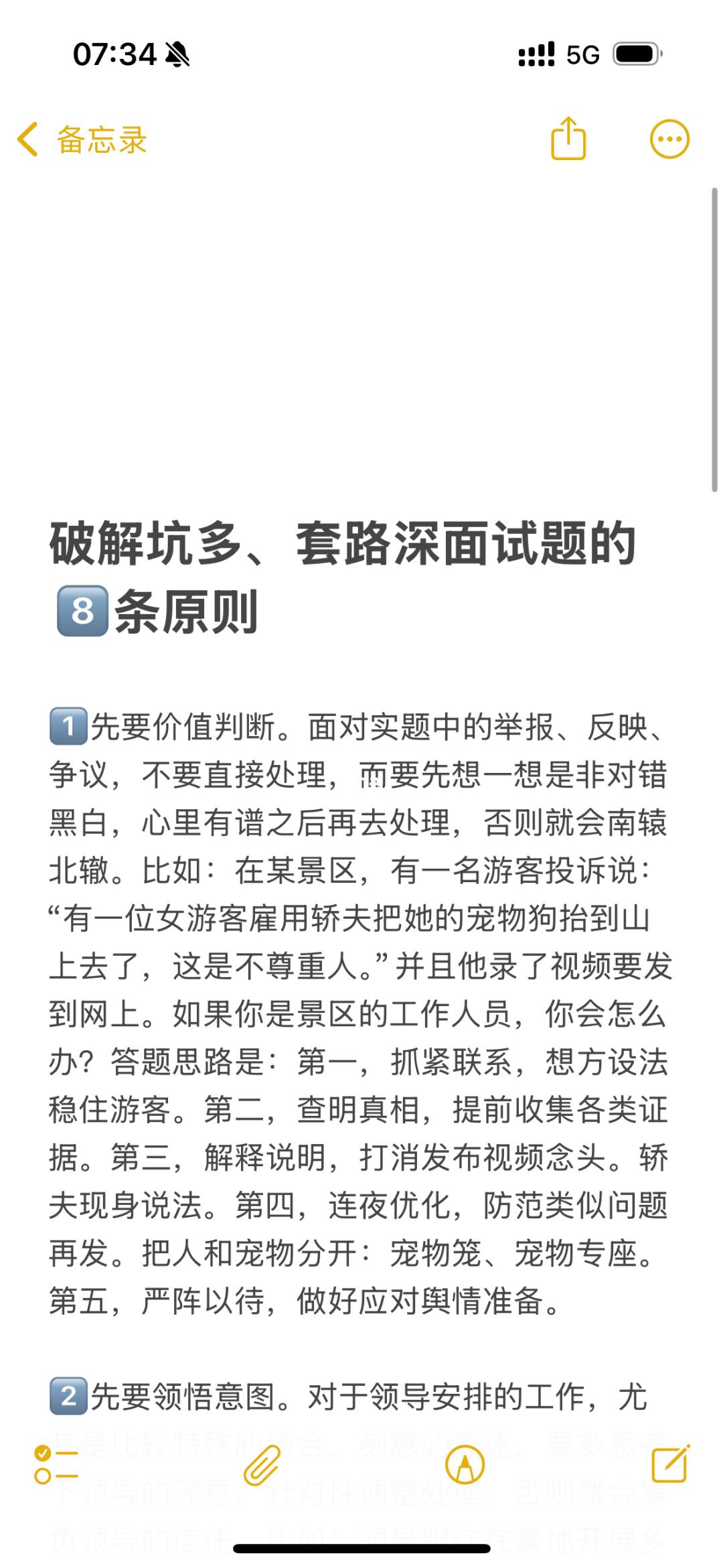 破解套路满满面试题的8️⃣条原则