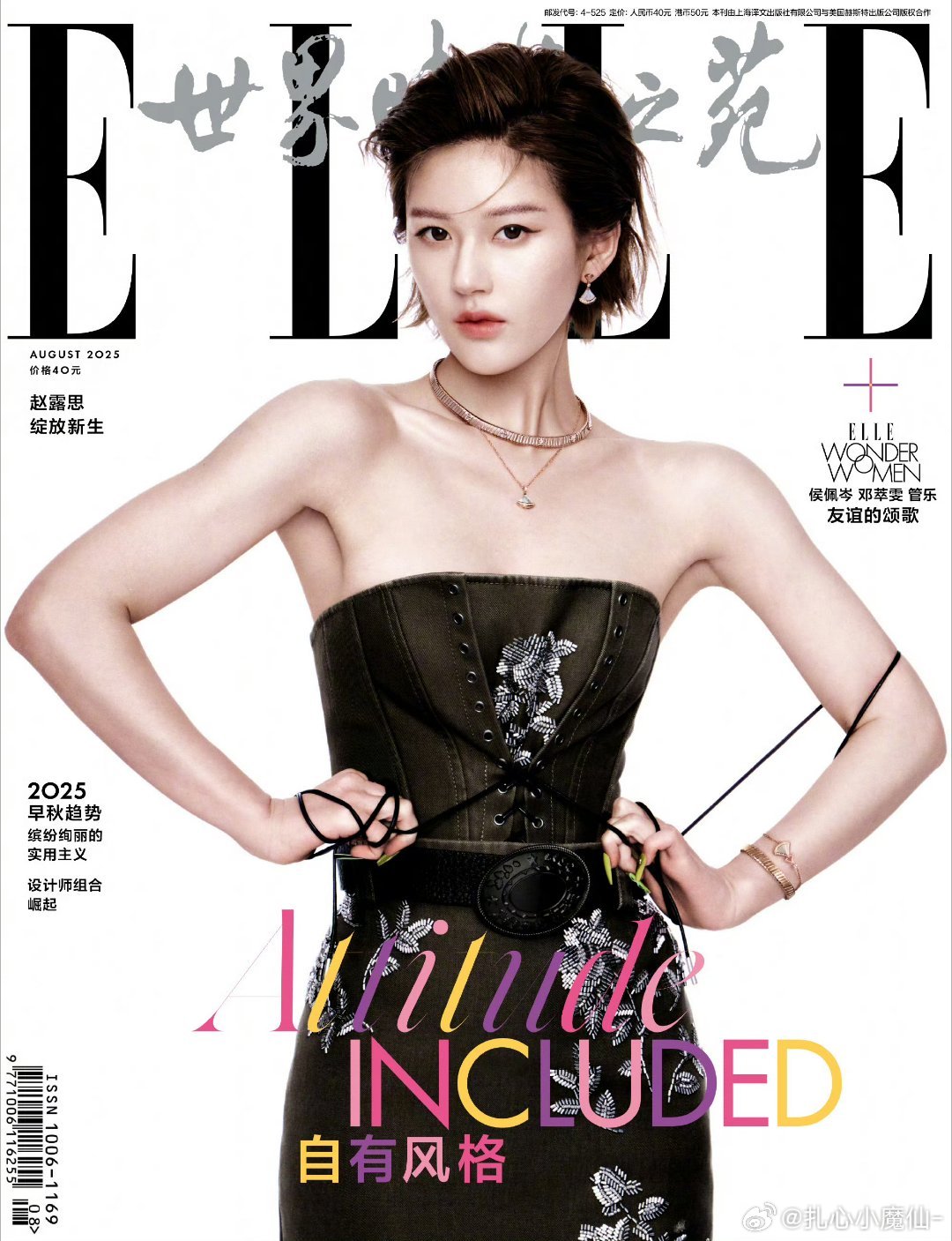 赵露思ELLE封面来了~第二本五大美露露[么么哒][点赞][点赞] ​​​