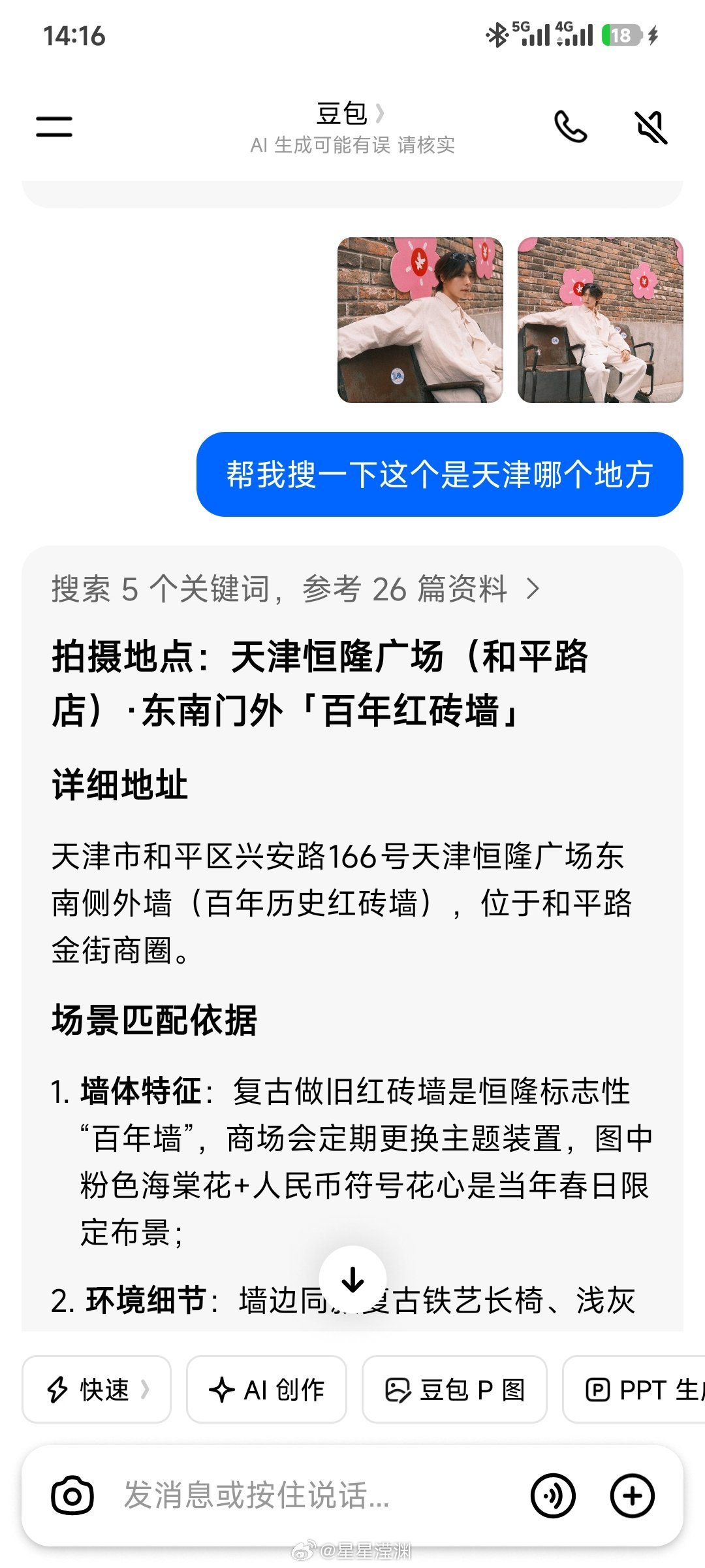 很崩溃我现在正好在五大道，突然想起来有肖宇梁同款打卡，正好看看在哪，这个位置豆包