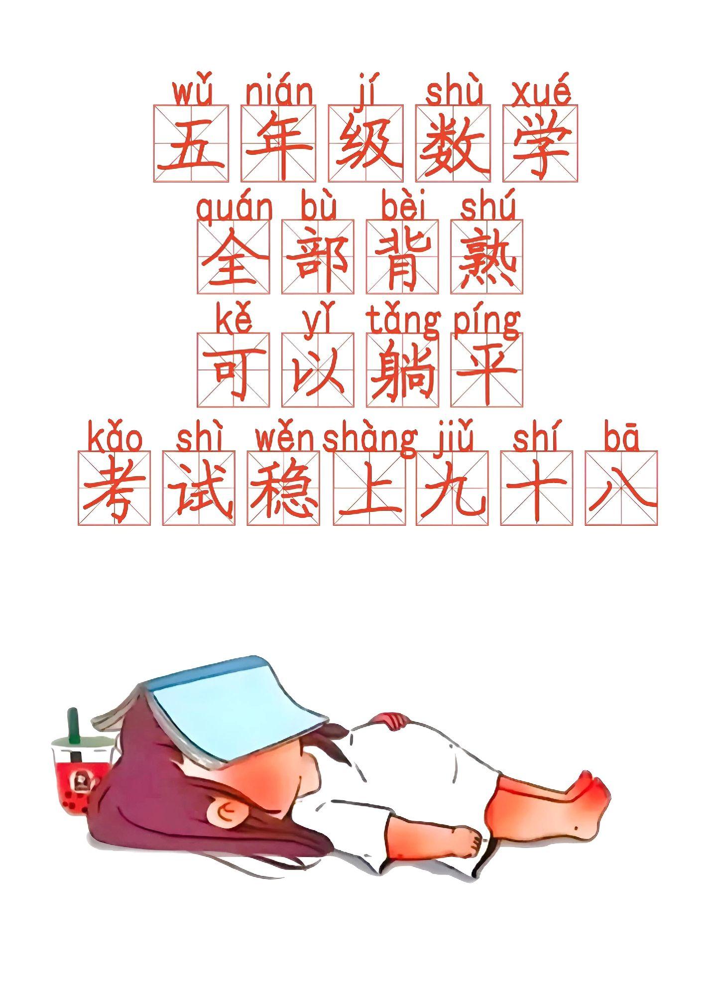 五年级下册数学 数学知识点总结 期末复习 期末考试
