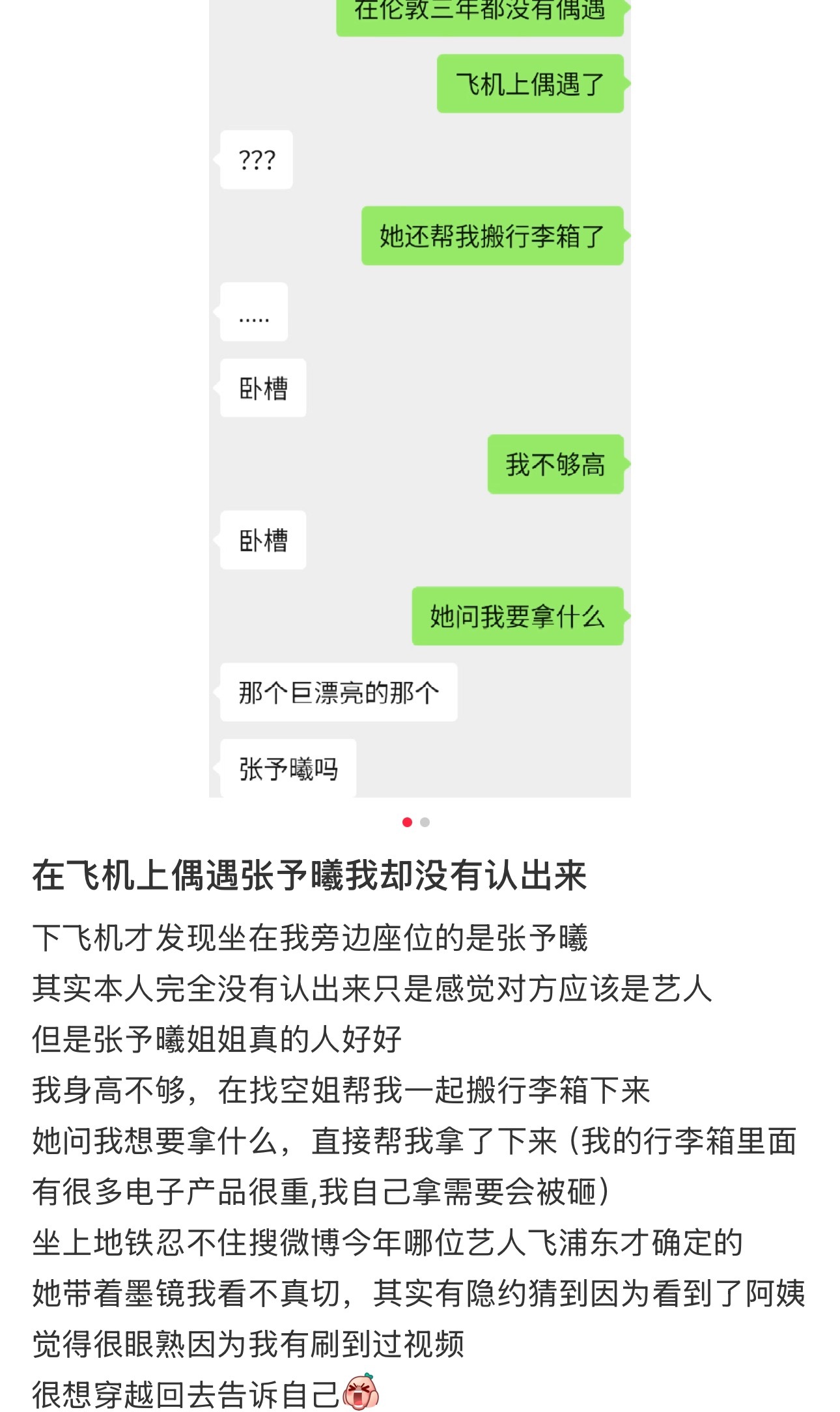 张予曦飞机上帮网友搬行李张予曦飞机上帮网友搬行李[加油]，我们阿瓜就是大力士美少