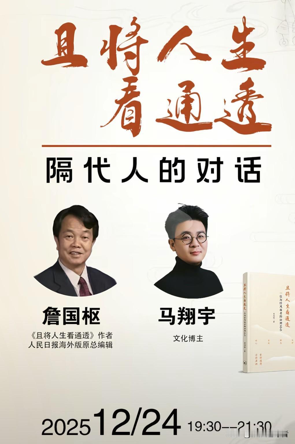 今天傍晚，马老师发布视频预告，明天7点半到9点半将对话詹国枢老师。消息一出，网友