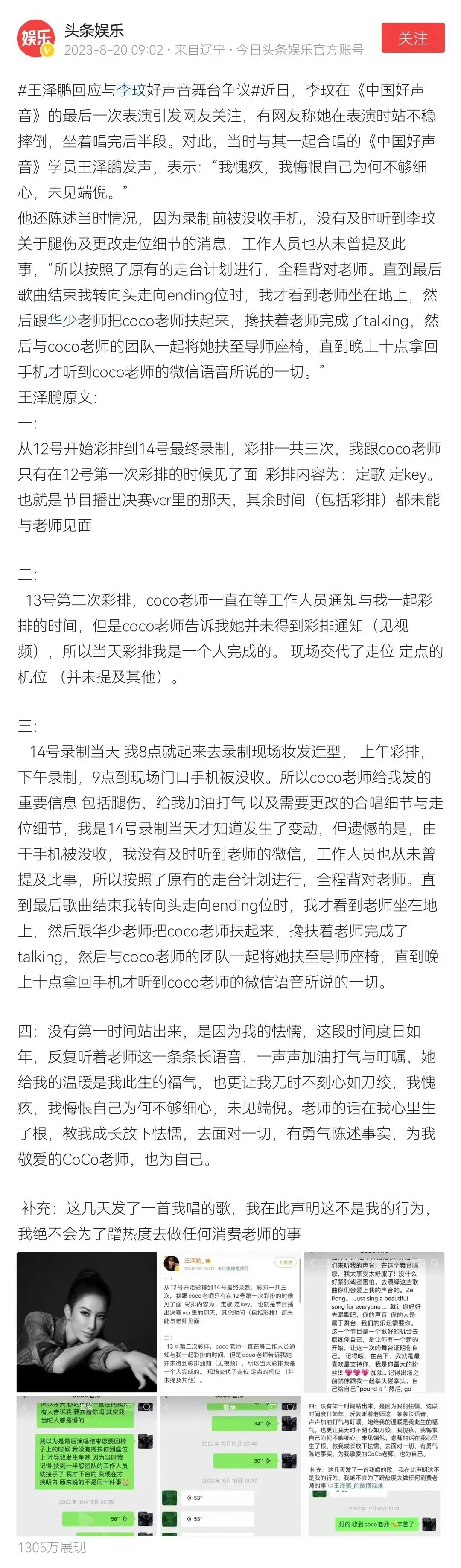 王泽鹏非常勇敢
赌上自己的前途  
站出来像烟花绽放一刹那  
后续就直接熄火了