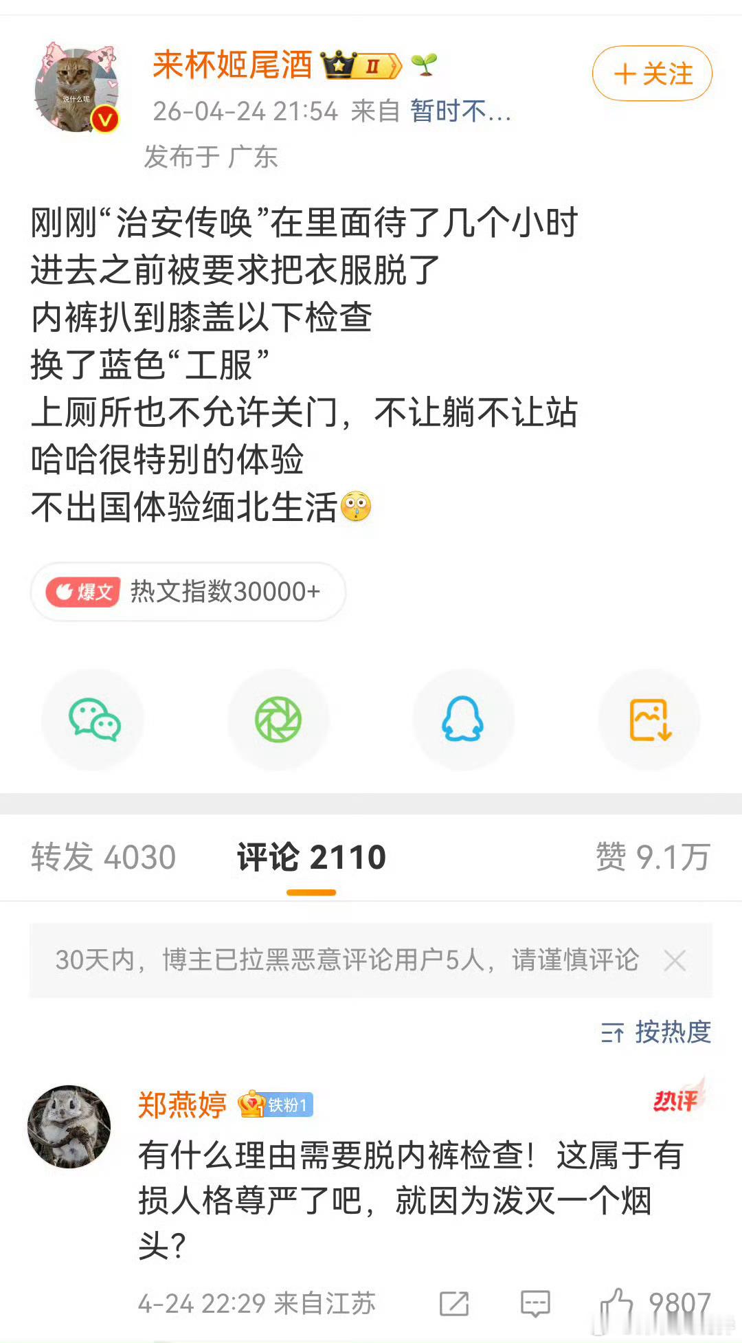 我就想知道这是真的吗？为啥这么检查？不懂就问官方通报女子劝阻男子吸烟引争执官方通