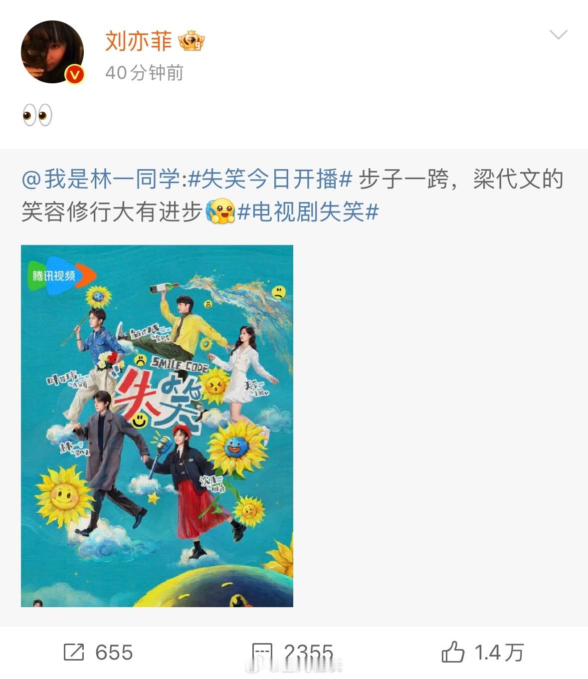 #失笑摇来了刘亦菲# 黄亦玫给何西打call了，给我们林一激动坏了吧，正在看失笑