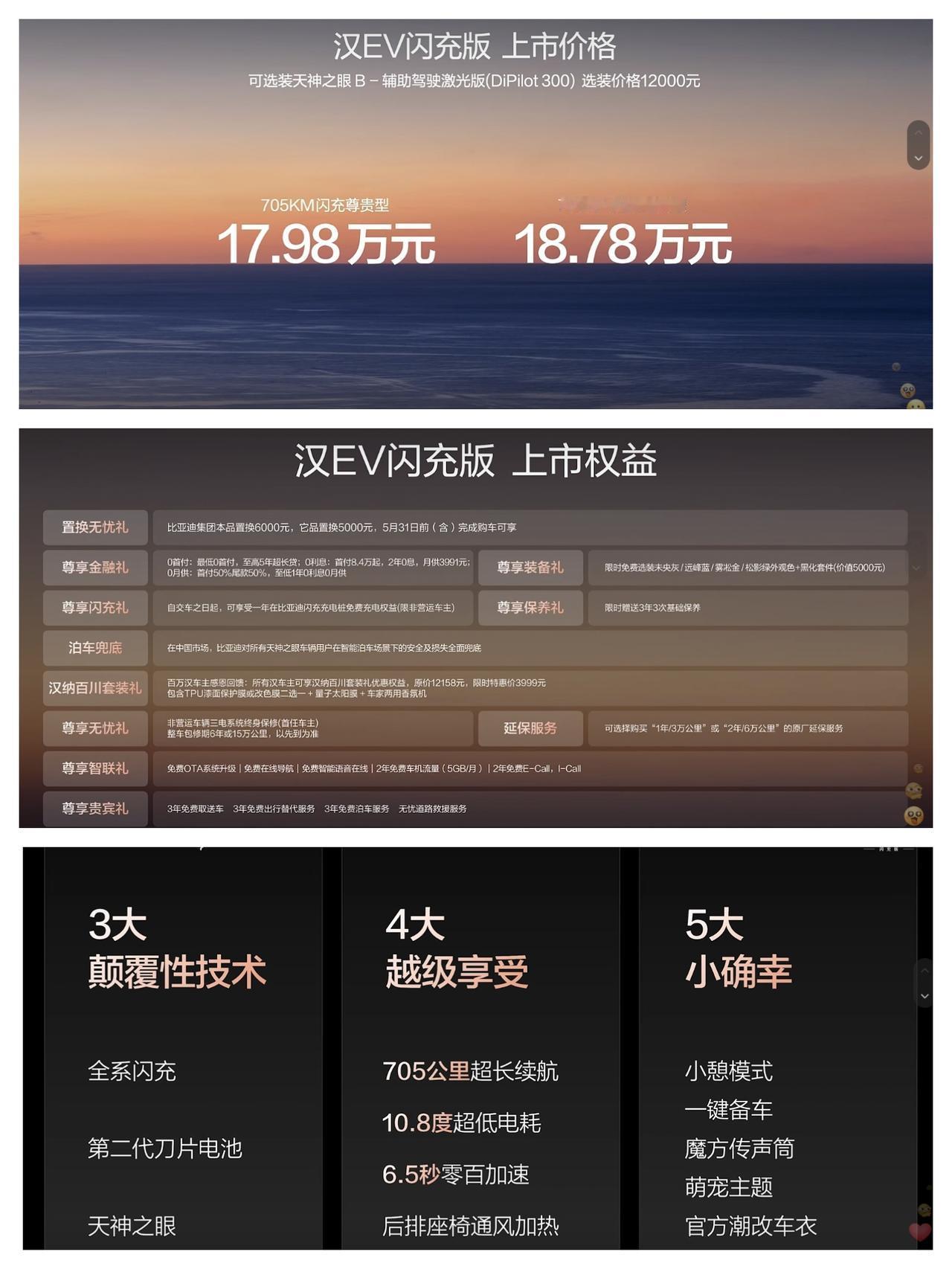 比亚迪汉EV闪充版，和大家简单聊一聊这款车。

这次只给了两款车型，主要是用来补
