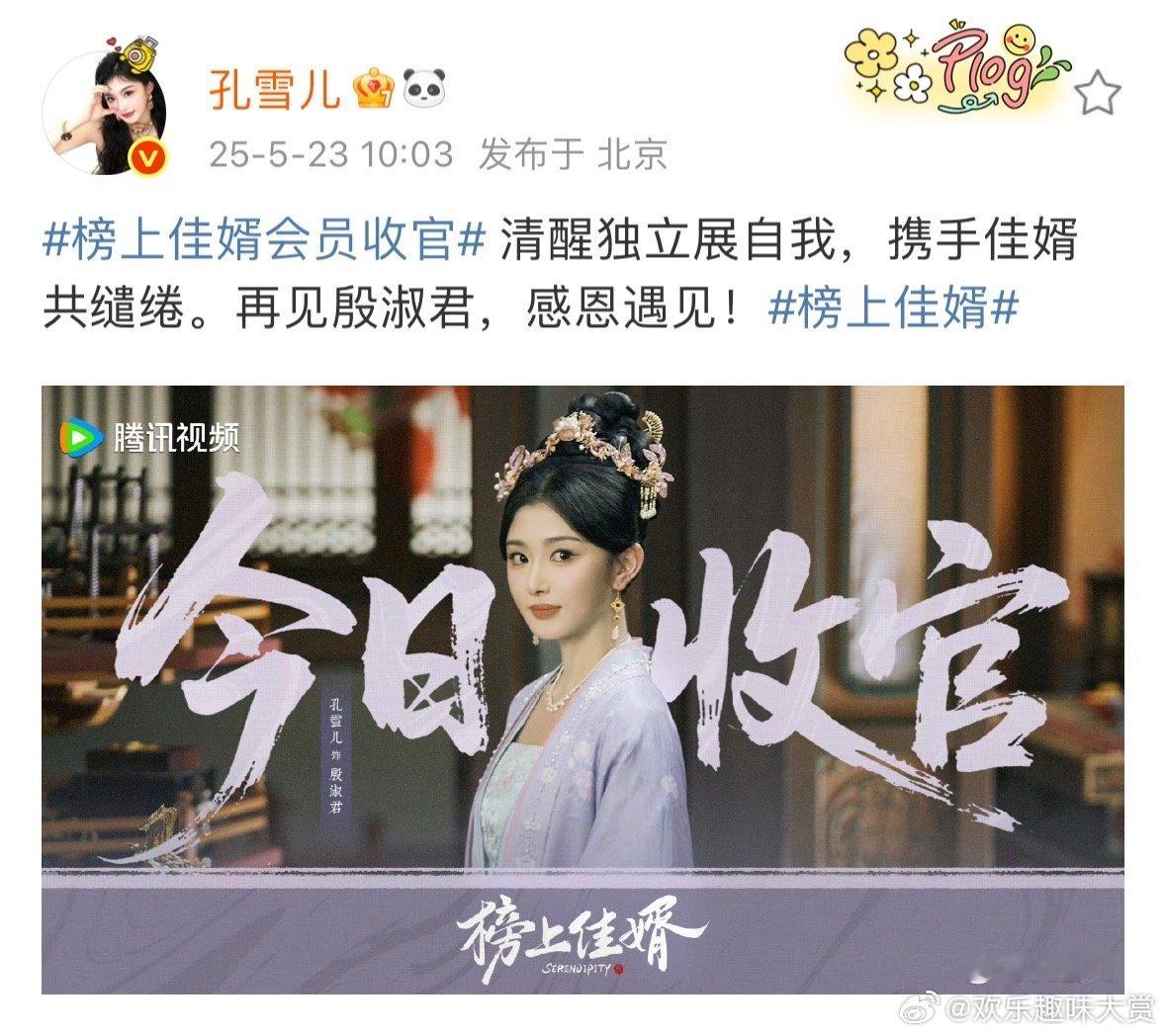 孔雪儿发文再见殷淑君孔雪儿告别殷淑君孔雪儿告别殷淑君，《榜上佳婿》会员收官！她在