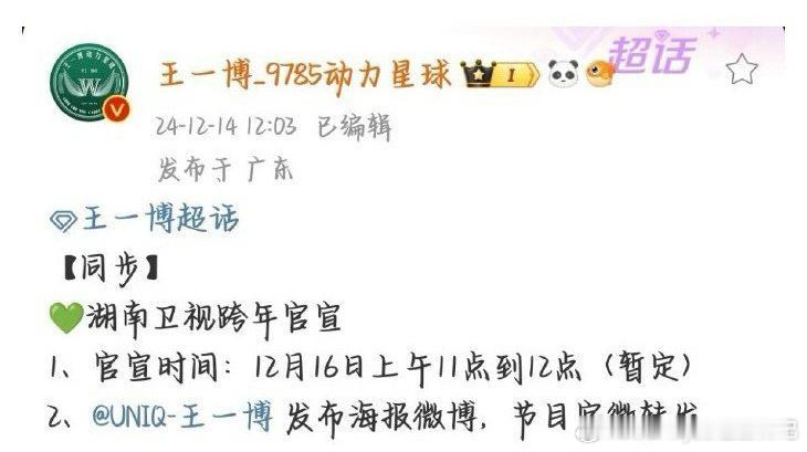 王一博后天官宣湖南台跨年 王一博后天官宣湖南卫视跨年，期待耶啵的舞台！[打cal