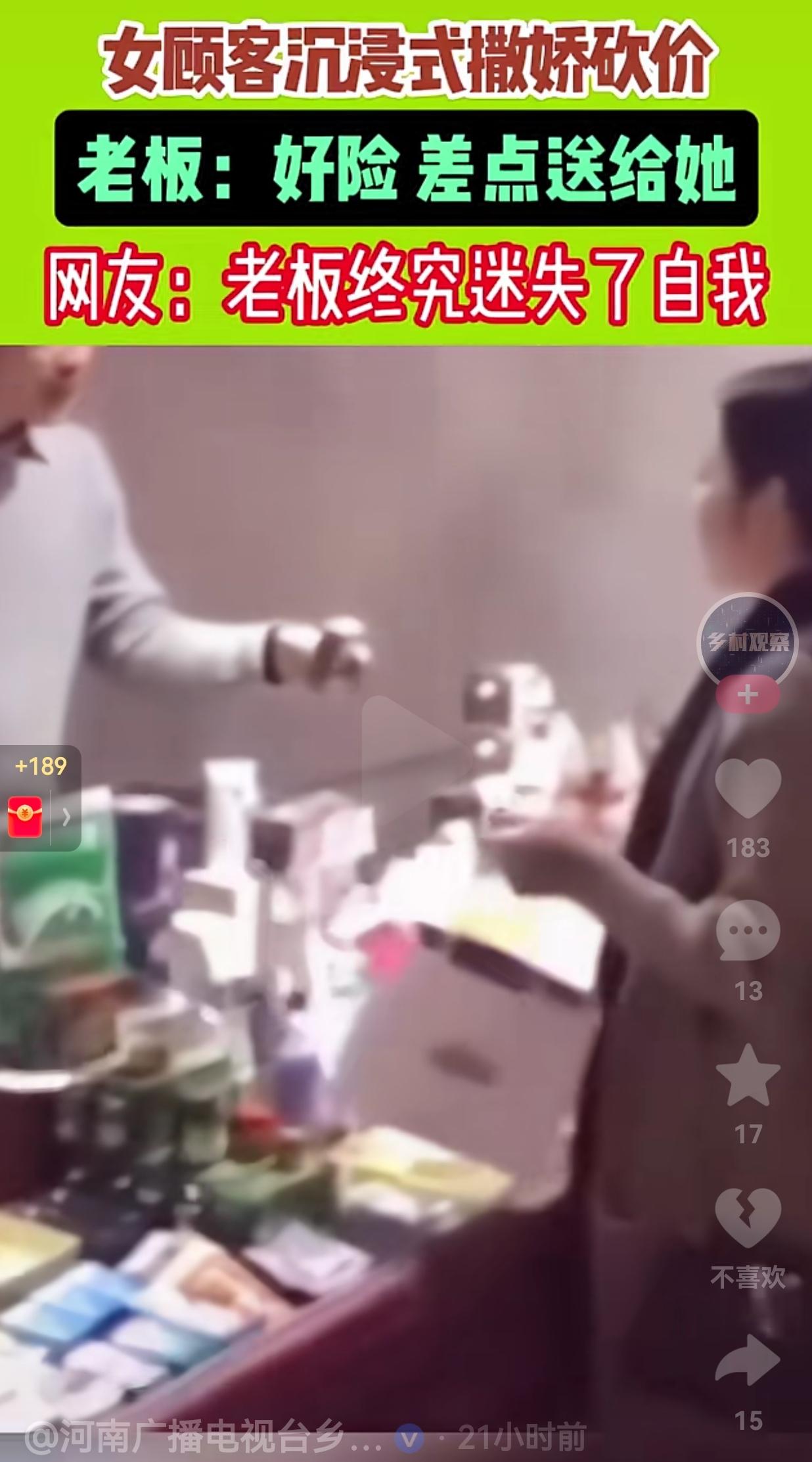 笑不活了！还能撒娇砍价吗？最终，老板还是抵挡不住温柔的诱惑，在一句句撒娇中，逐渐
