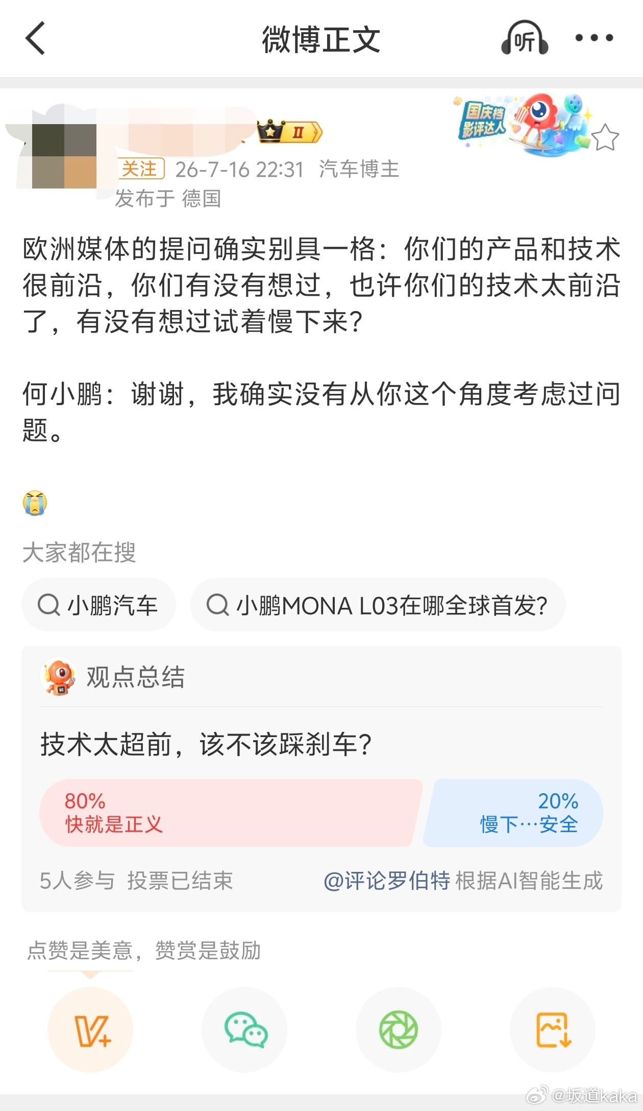 请新能源汽车行业慢些走不是，啊？这个热搜怎么回事？当年欧洲记者问何小鹏【你们有没