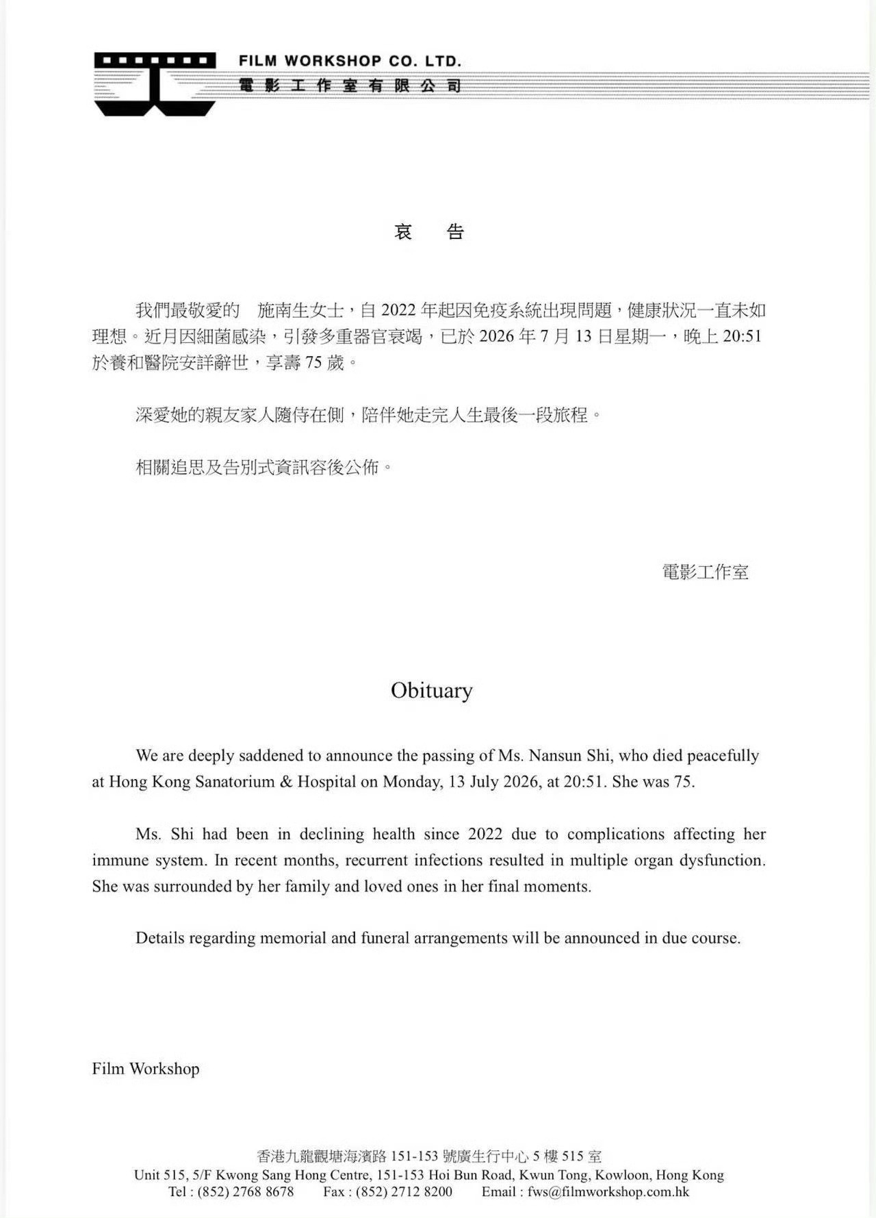 香港资深电影人施南生离世，享年75岁🕯️ 