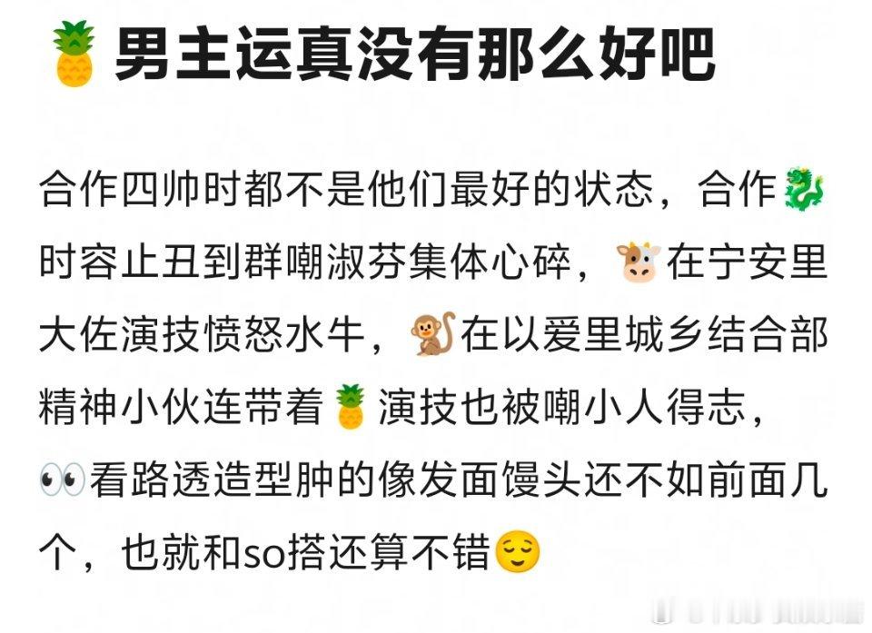 男主运再差也挡不住白鹿是资源咖呀 ​​​