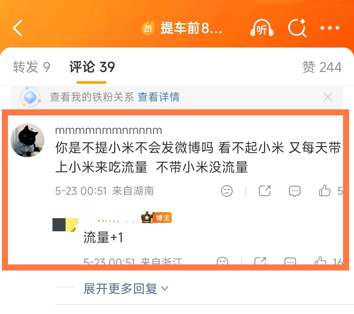 米粉们，都看到没~就是为了流量，某些人才会发表一些看不懂的言论，所以，看到后，不