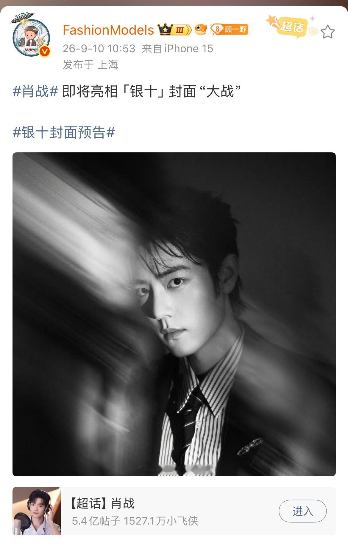 肖战银十封面预热肖战新封面预热将亮相银十封面，年度重要刊期静候新封面登场，期待住