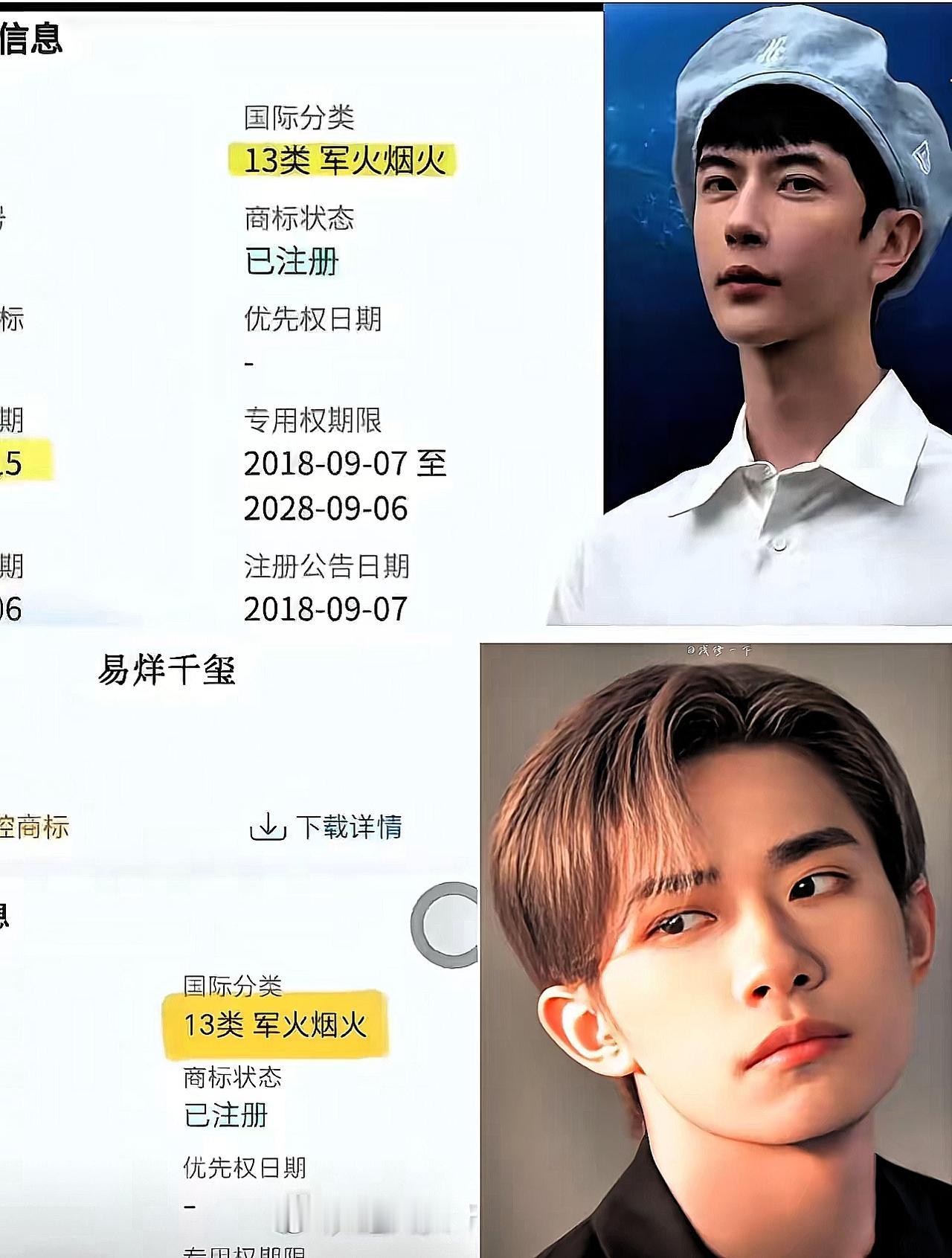 一直好奇，明星为啥要注册第13类“军火烟火”商标？难道真要跨界卖烟花或军火？这想