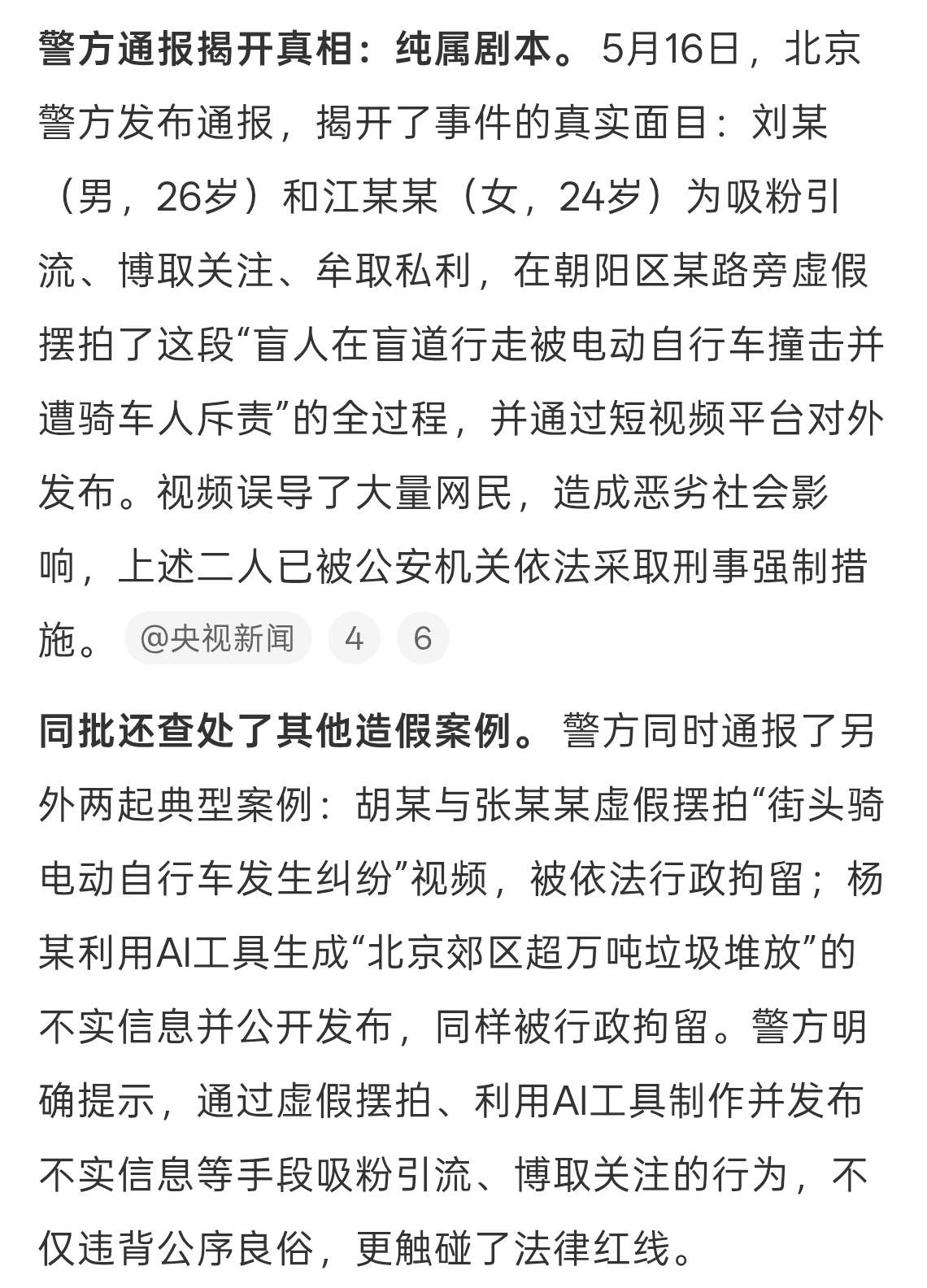 女孩盲道被撞系摆拍好坏，这不是欺骗人感情，本以为是意外没想到是摆拍太过分了，何必