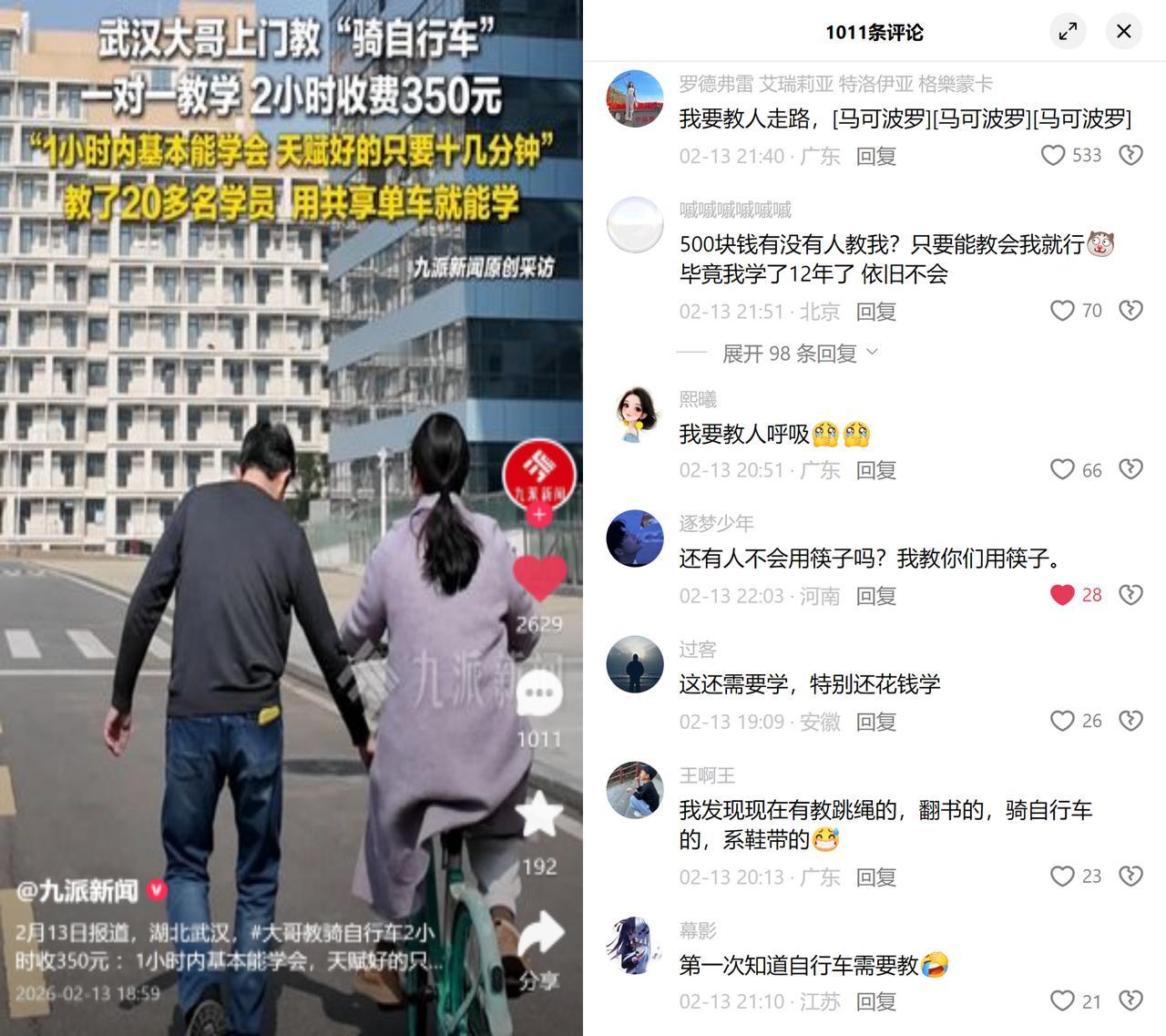 武汉大哥教骑车2小时收350

最近武汉有位大哥，开了上门教成人骑车的服务，