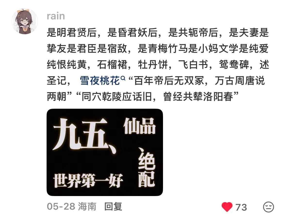 元治  现在向你走来的95是明君贤后，是昏君妖后，是共轭帝后，是夫妻是挚友是君臣
