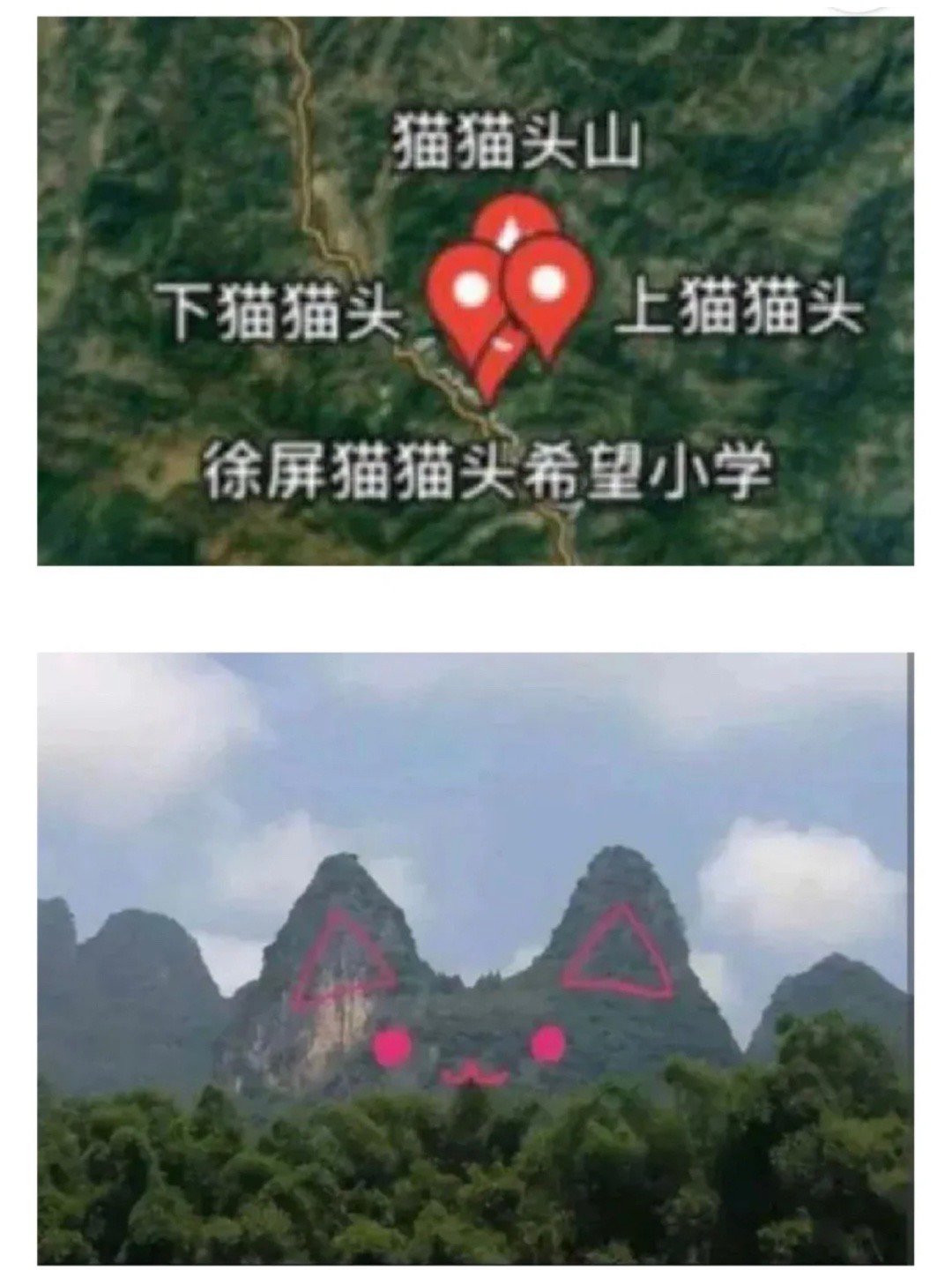 真的有猫猫头山 ​​​