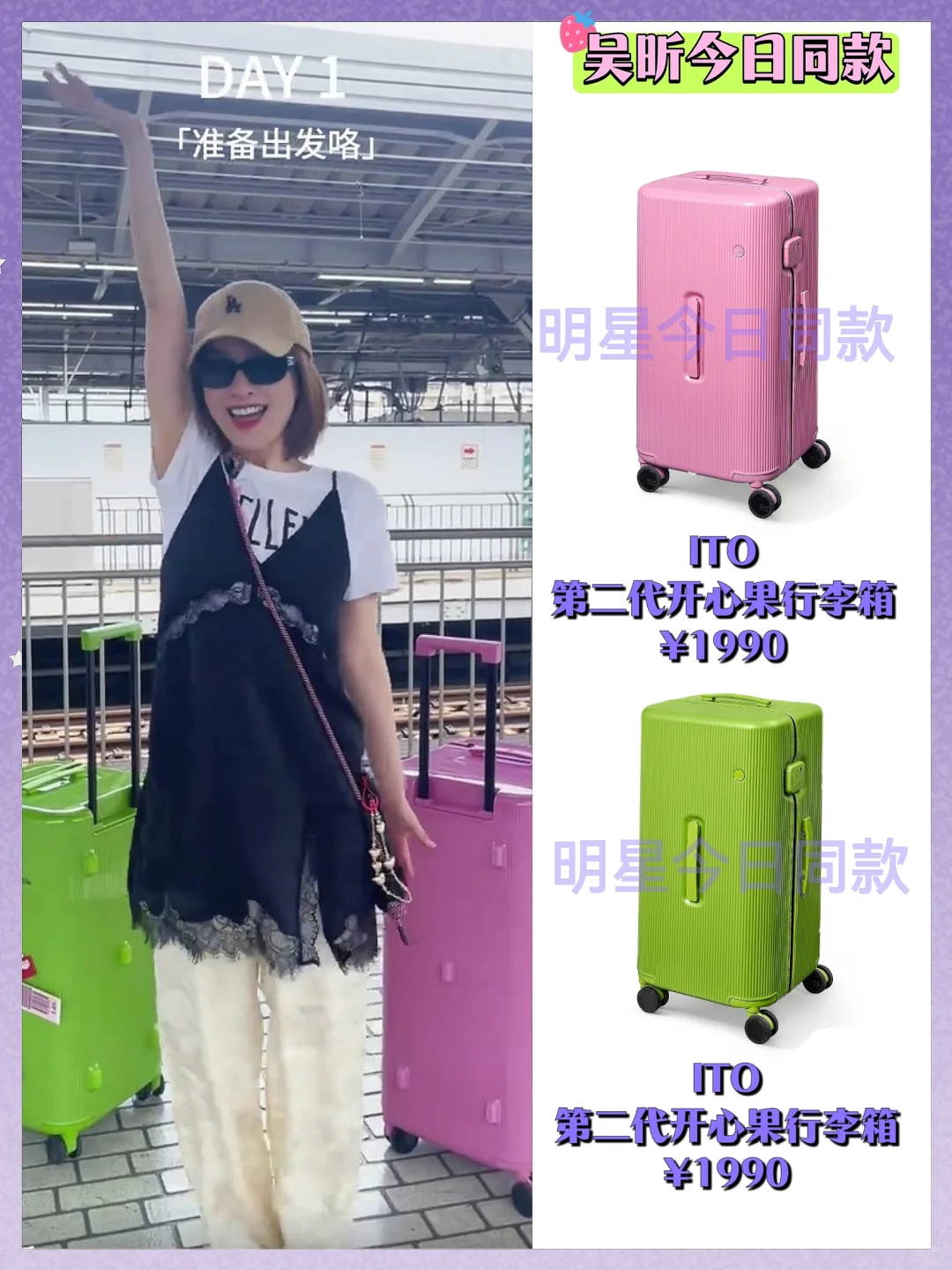 吴昕旅行好物 被她种草了包和行李箱！